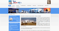Desktop Screenshot of anomeramykonou.gr